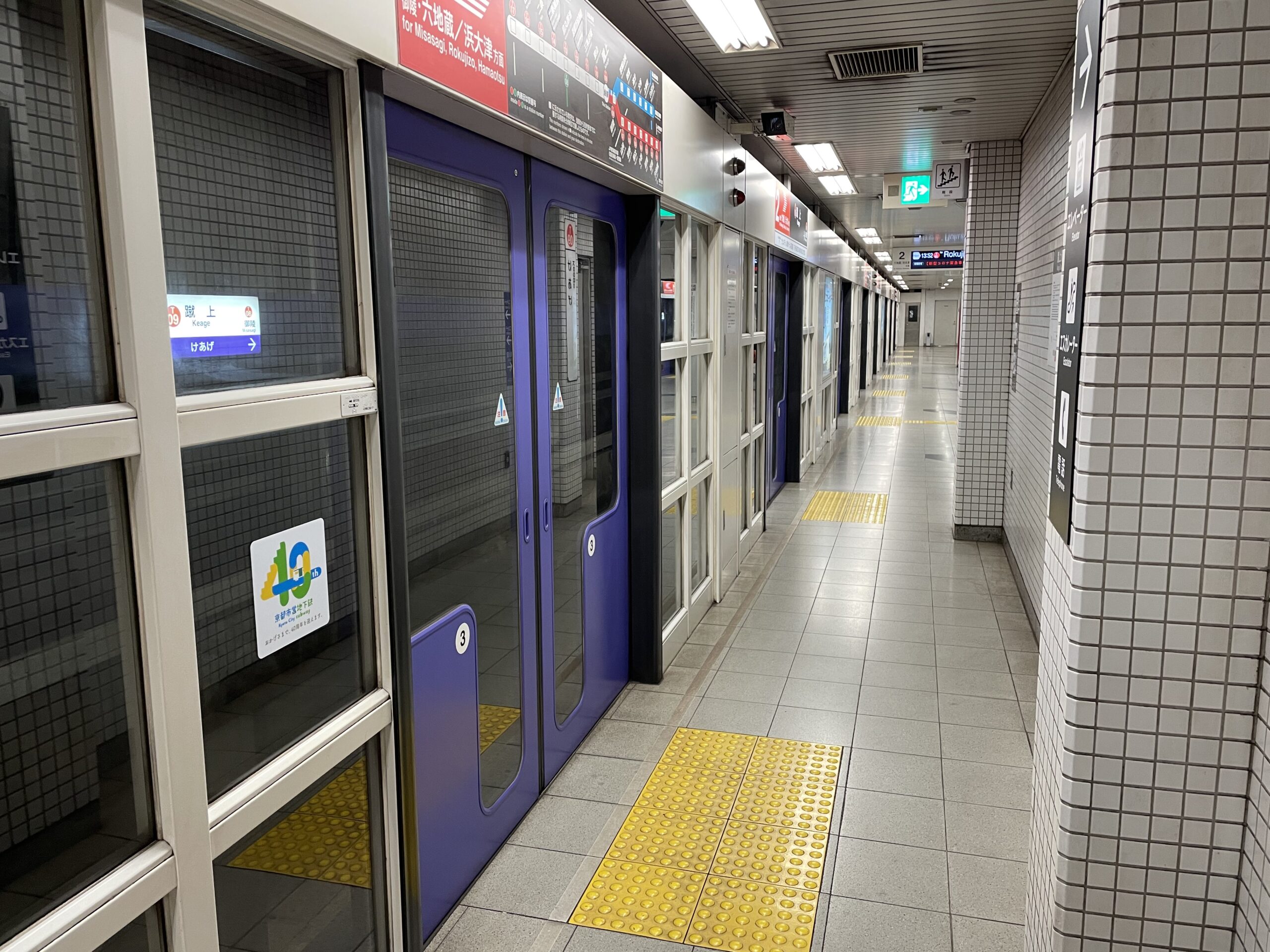 京都市 地下鉄 烏丸線 東西線 利用時に間違えやすい 注意点 と乗降に便利な ドアちか とは 京都観光 ふろくどころ